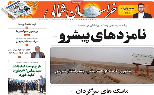 خراسان شمالی
