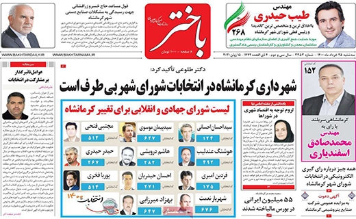 باختر
