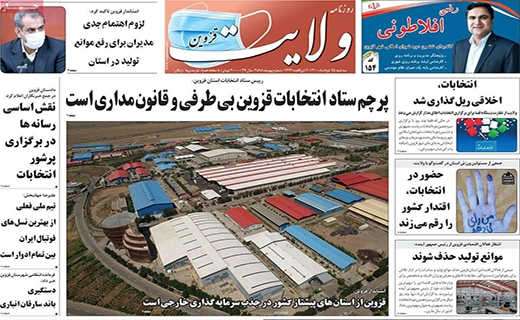 ولایت