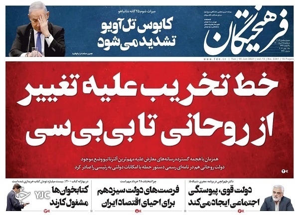 ورود واکسن ایرانی به مرحله تزریق عمومی / پایان سال تحصیلی استثنایی / یک ملت، ۱۱ سرباز و یک رویا