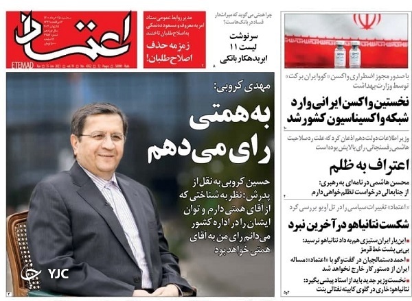 ورود واکسن ایرانی به مرحله تزریق عمومی / پایان سال تحصیلی استثنایی / یک ملت، ۱۱ سرباز و یک رویا