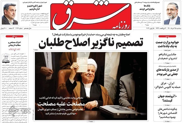 ورود واکسن ایرانی به مرحله تزریق عمومی / پایان سال تحصیلی استثنایی / یک ملت، ۱۱ سرباز و یک رویا
