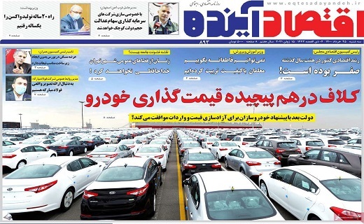 روزنامه اقتصادآینده
