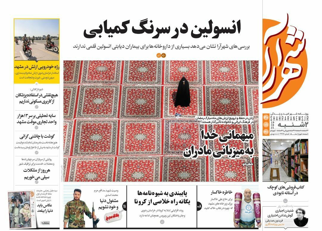نیم صفحه نخست روزنامه&zwnj;های خراسان رضوی؛