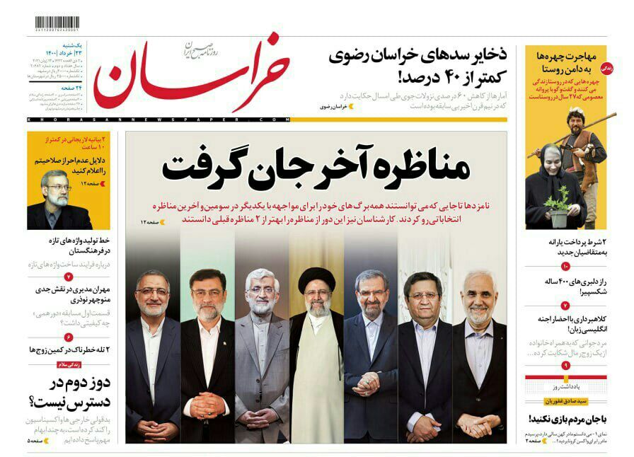 نیم صفحه نخست روزنامه&zwnj;های خراسان رضوی؛