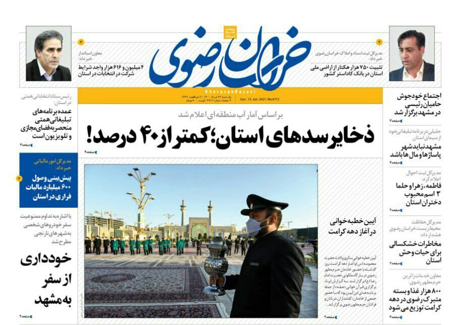 نیم صفحه نخست روزنامه&zwnj;های خراسان رضوی؛