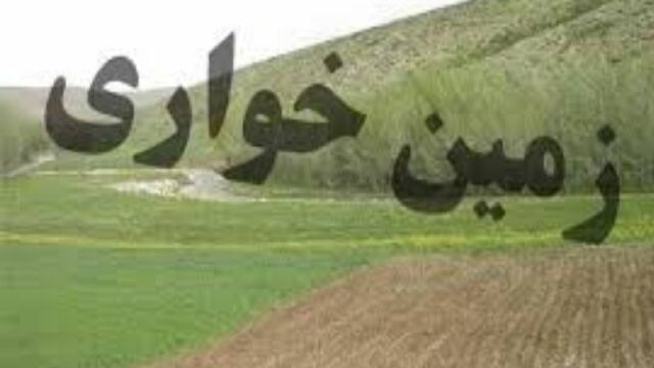رفع تصرف اراضی ملی به ارزش ۱۲ میلیارد در  ایوان