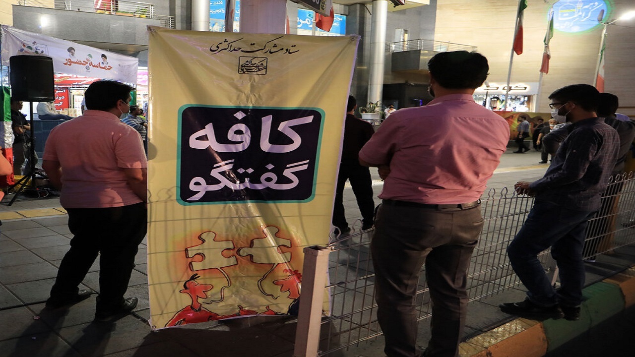 برپایی کافه گفت و گوهای دانشجویی با هدف رفع شبهات انتخاباتی در مشهد