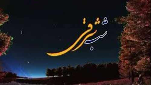 اعجاز دهه کرامت، زیبنده برنامه های صداوسیمای خراسان رضوی