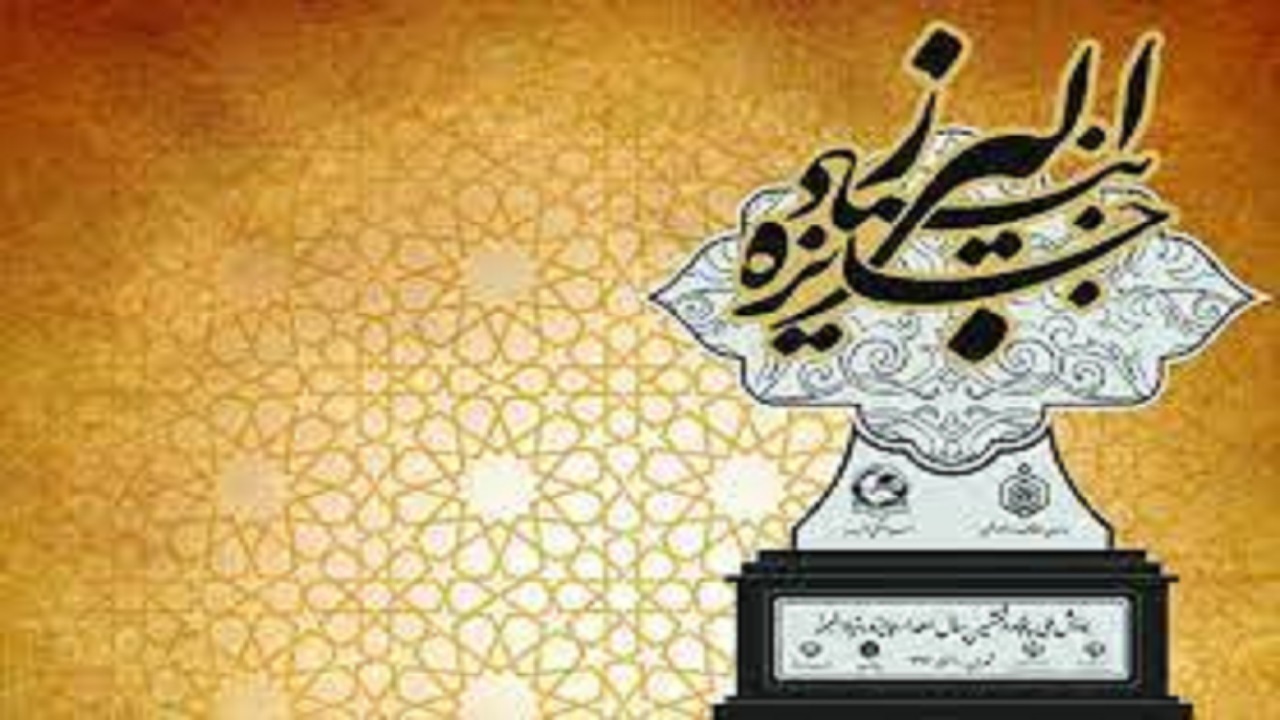 پوستر جایزه نوبل ایرانی برای نخبگان علمی کشور رونمایی شد
