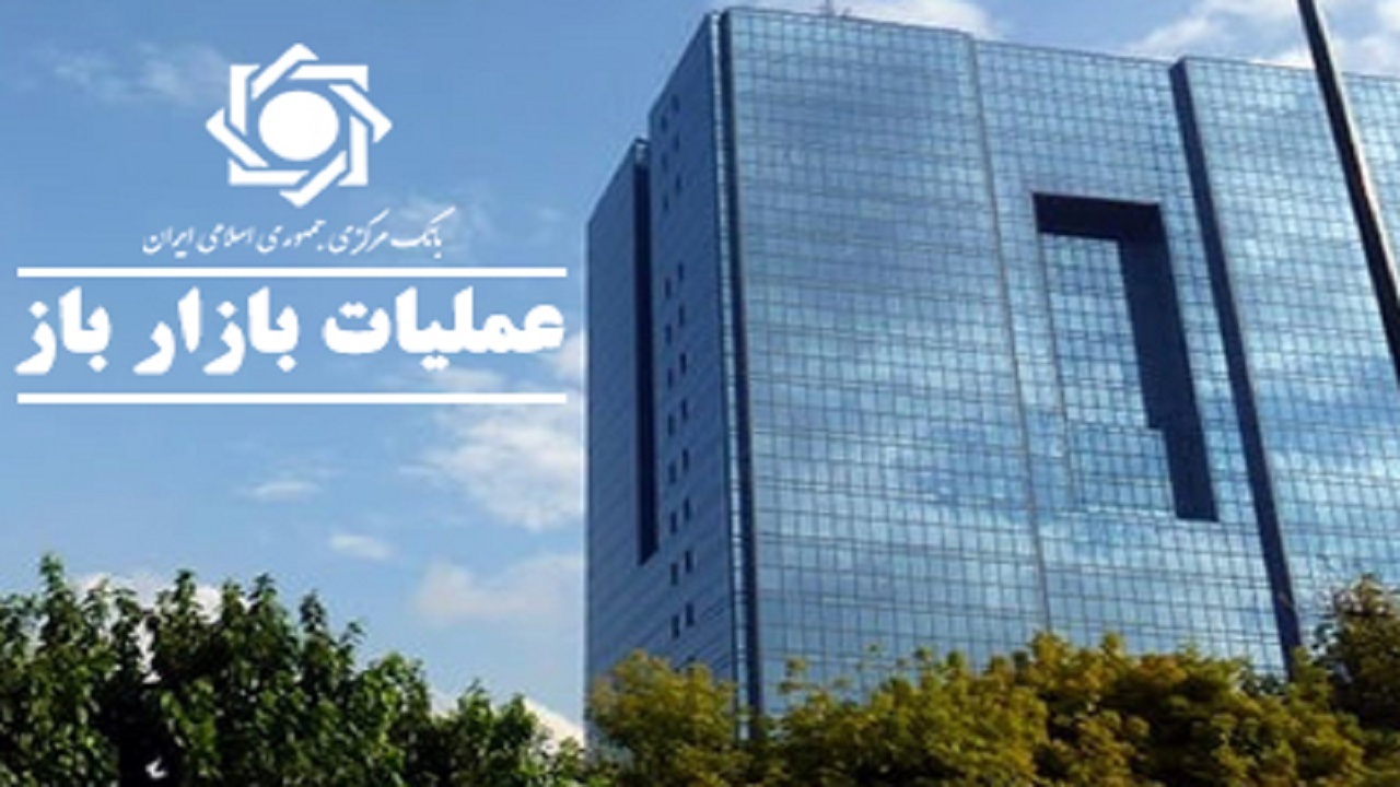 جزئیات گزارش عملیات اجرایی سیاست پولی