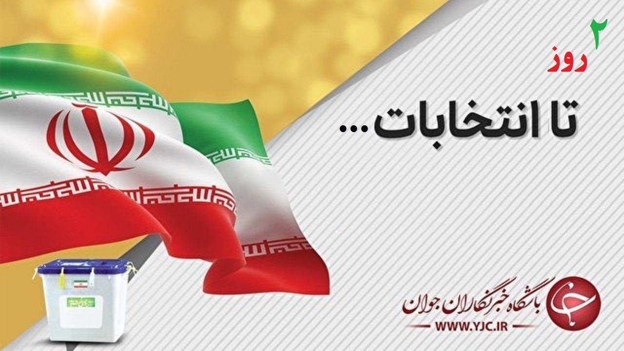 استان مرکزی آماده برگزاری انتخابات پرشور