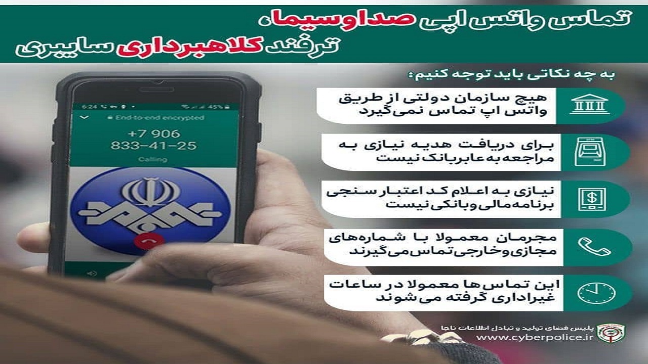 شهروندان مراقب ترفند و کلاهبرداری‌های سایبری باشند/ وقوع چندین مورد ترفند سایبری در بافق