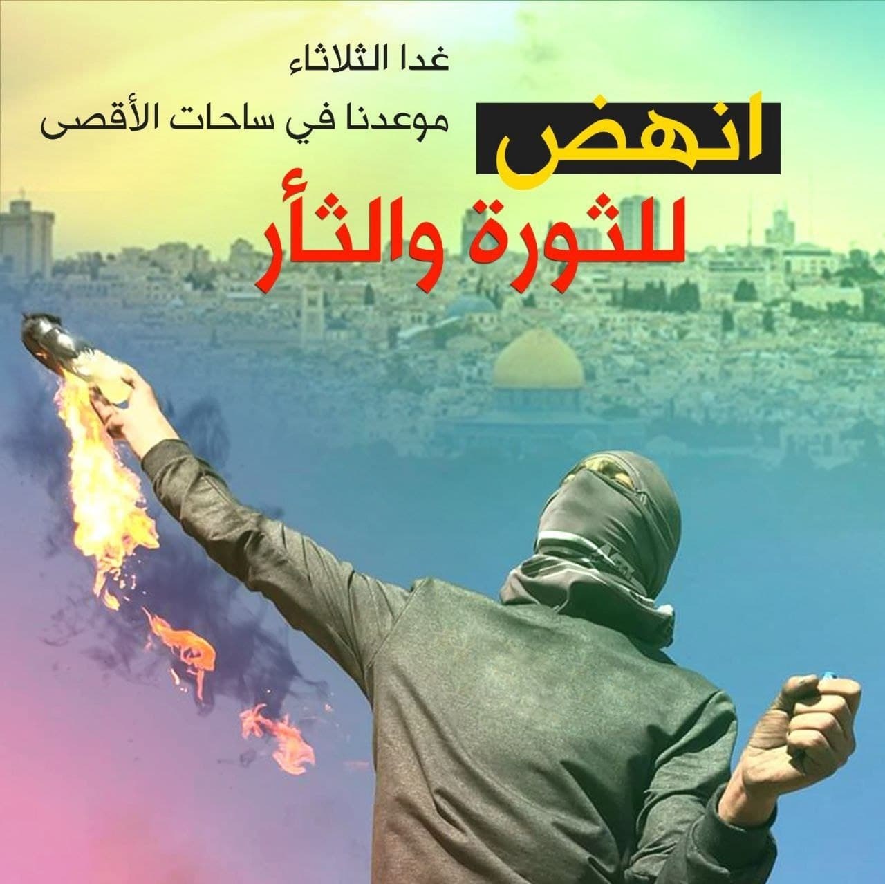 #فلسطين_تنتفض هشتگی که در شبکه های اجتماعی ترند شد