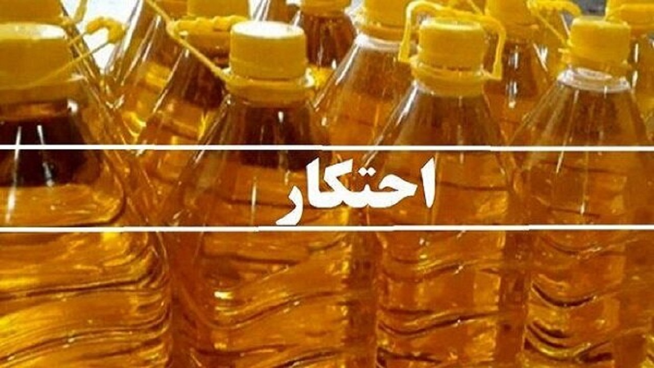 توقیف روغن‌های احتکاری در اصفهان