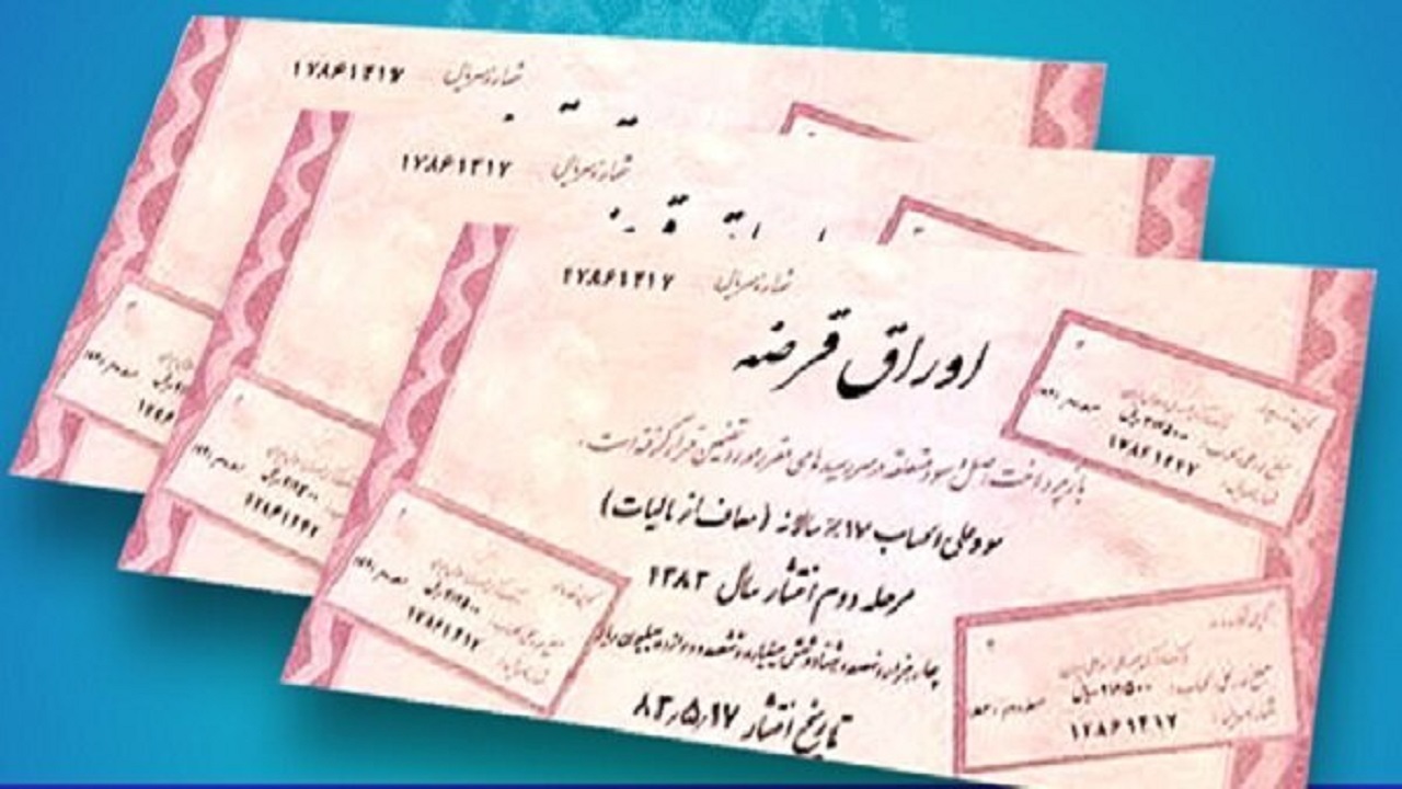 دولت تا به حال حدود ۲۵ هزار میلیارد تومان اوراق بدهی به فروش رسانده است