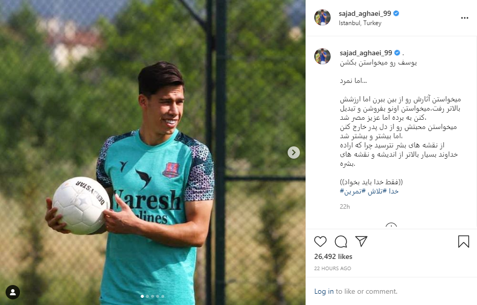 سجاد آقایی، استعداد ناب فوتبال ایران