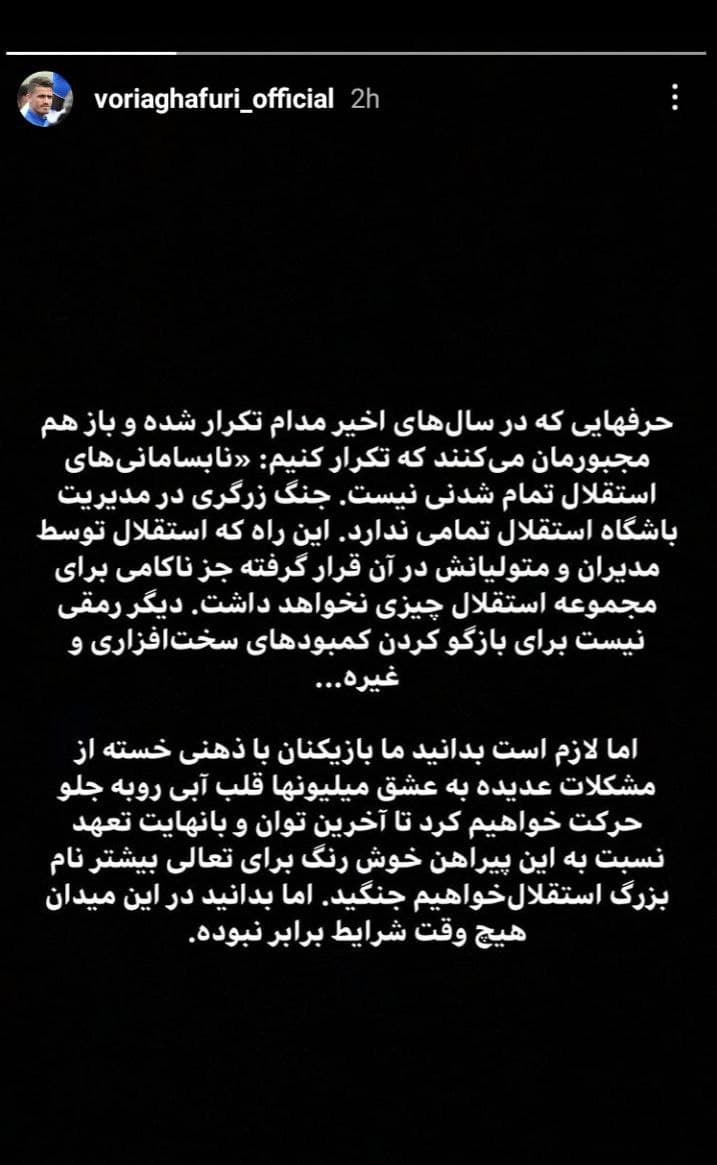 وریا غفوری