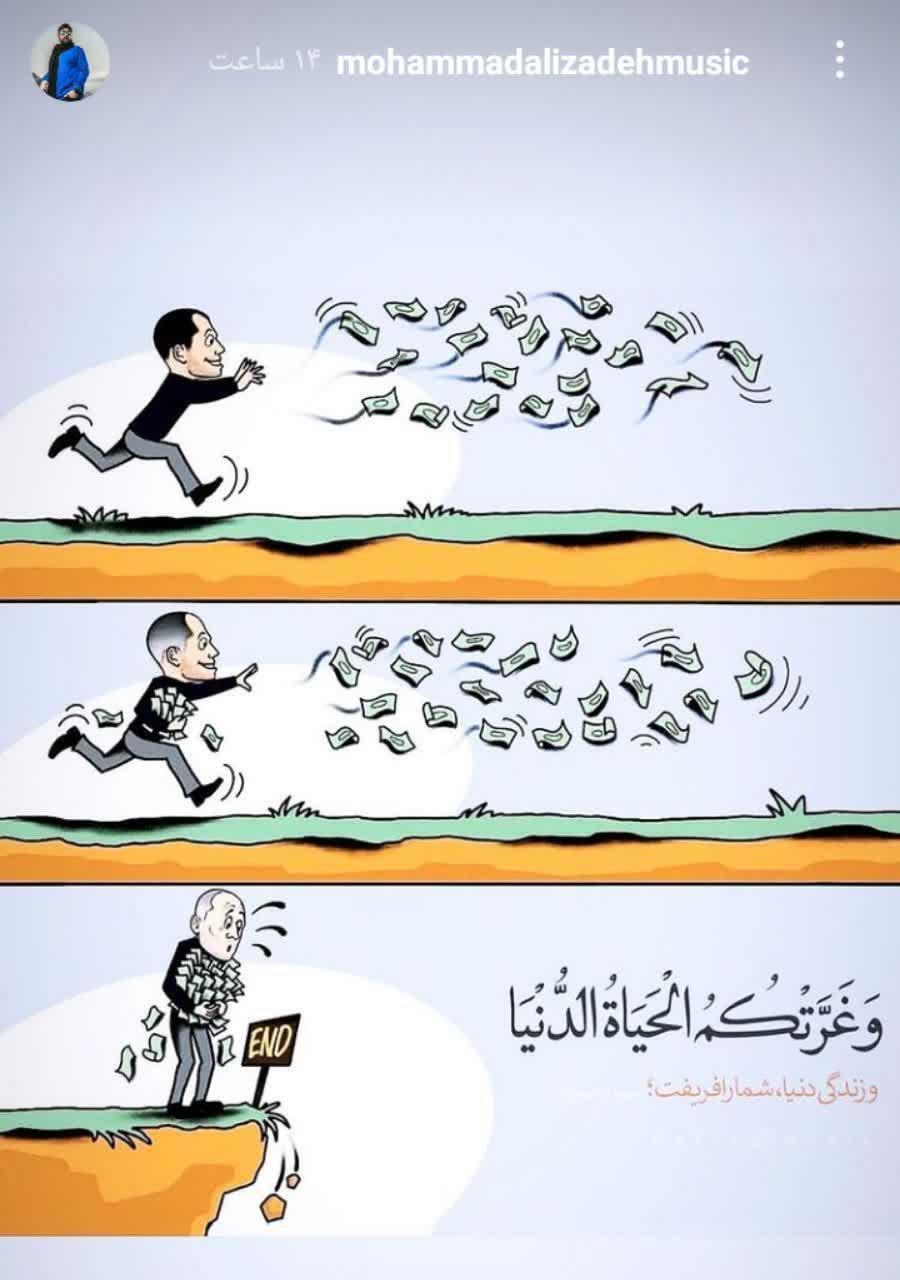 استوری جدید محمدعلیزاده