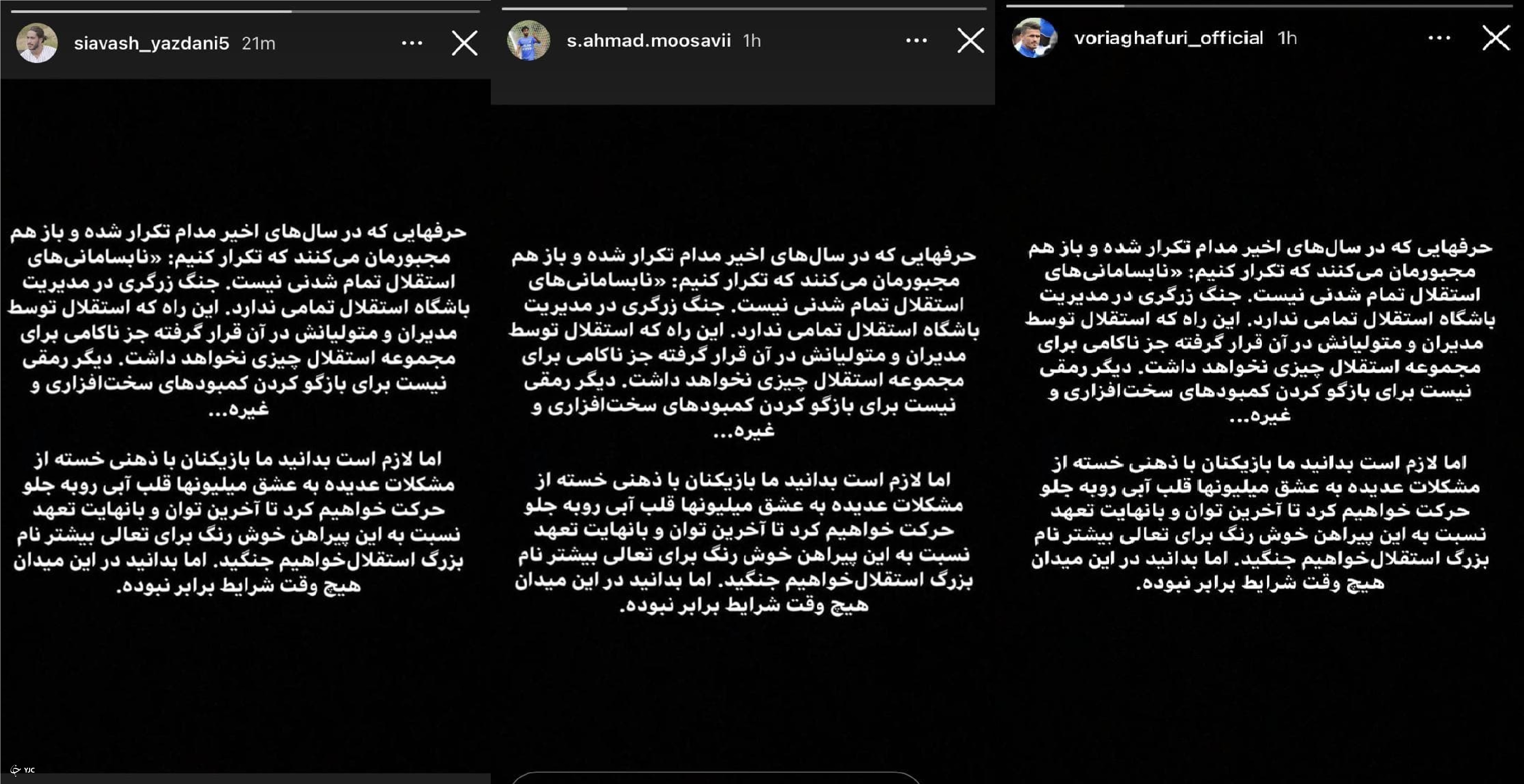 اعتراض دسته جمعی بازیکنان استقلال 
