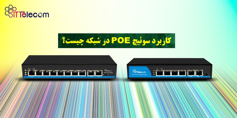 محبوب&rlm;ترین فروشگاه&rlm; های تجهیزات شبکه در ایران