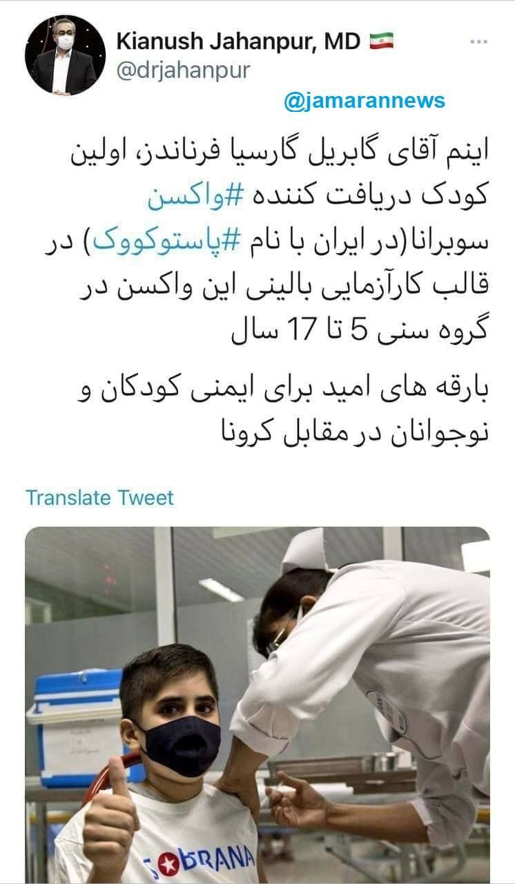 اولین کودک، واکسن پاستوکووک را دریافت کرد