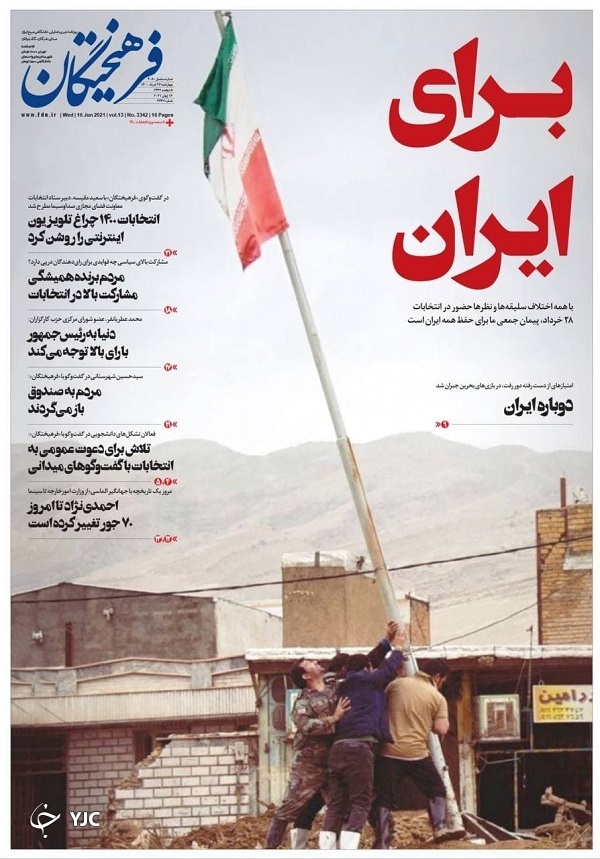 انتخابات ۱۴۰۰، تعیین سرنوشت ۱۴۰۰ روز / تاریخ تولد ابربدهکاران بانکی / مبارزه با برکت علیه ویروس