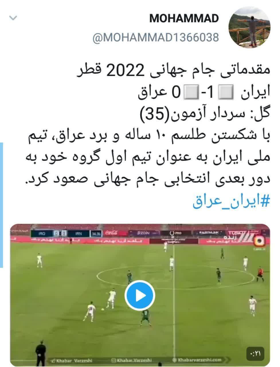 پیروزی صفر بر یک تیم ملی فوتبال ایران بر عراق بعد از 10 سال