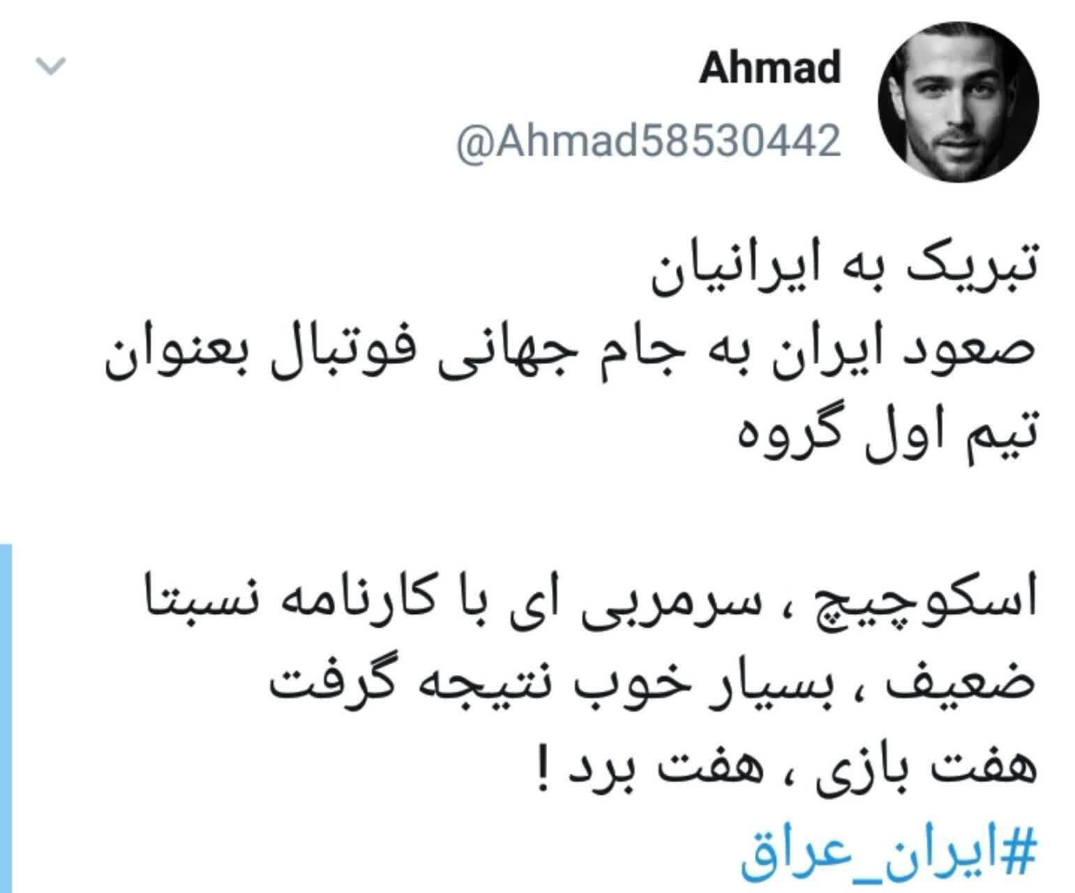  پیروزی تیم ملی فوتبال ایران بر عراق بعد از 10 سال