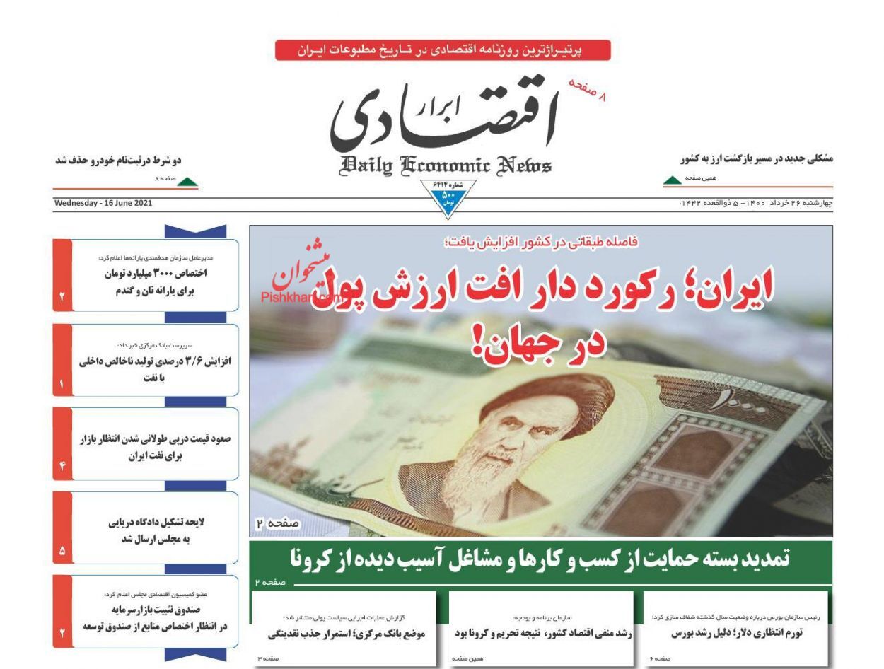 یگنال امیدوارکننده از احیای اقتصاد/ پیش لرزه های بازار نابسامان/ ۳۰ درصد مردم زیر خط فقر رفتند