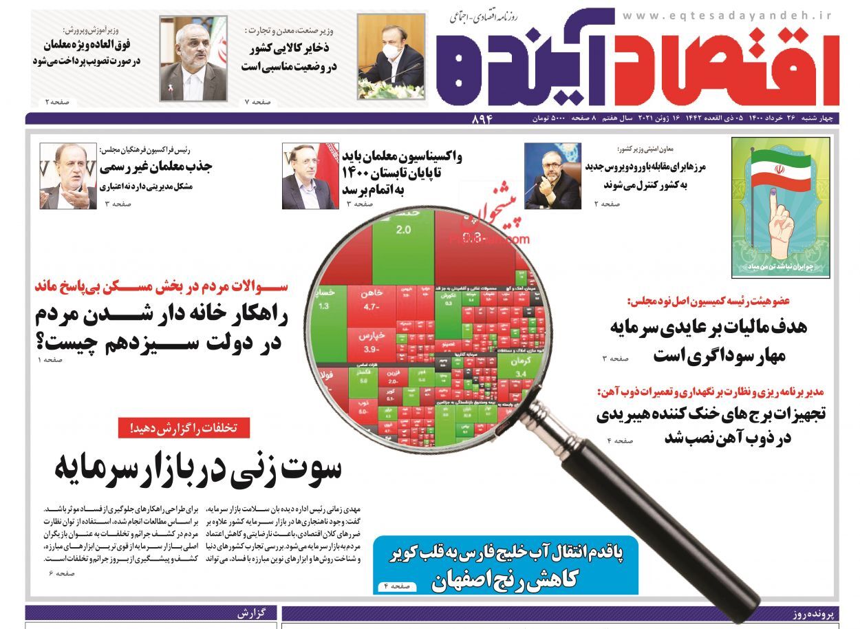 یگنال امیدوارکننده از احیای اقتصاد/ پیش لرزه های بازار نابسامان/ ۳۰ درصد مردم زیر خط فقر رفتند