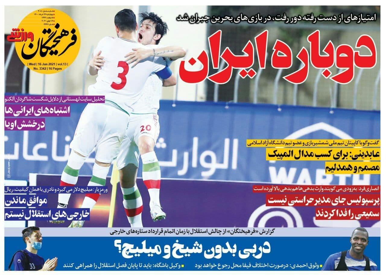 روزنامه های ورزشی