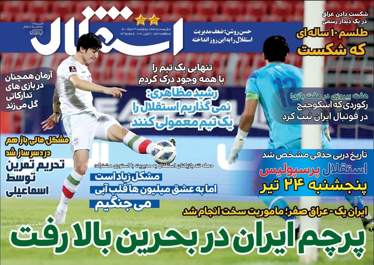روزنامه های ورزشی