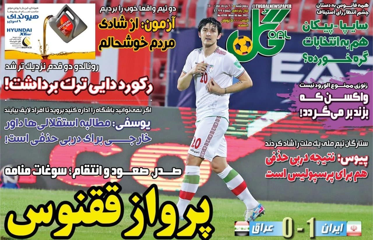 روزنامه های ورزشی