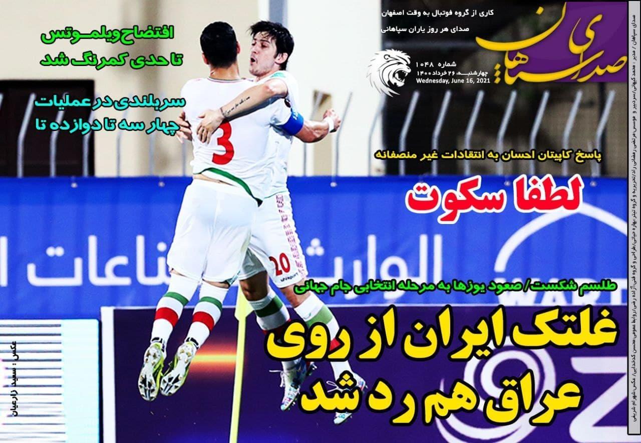روزنامه های ورزشی