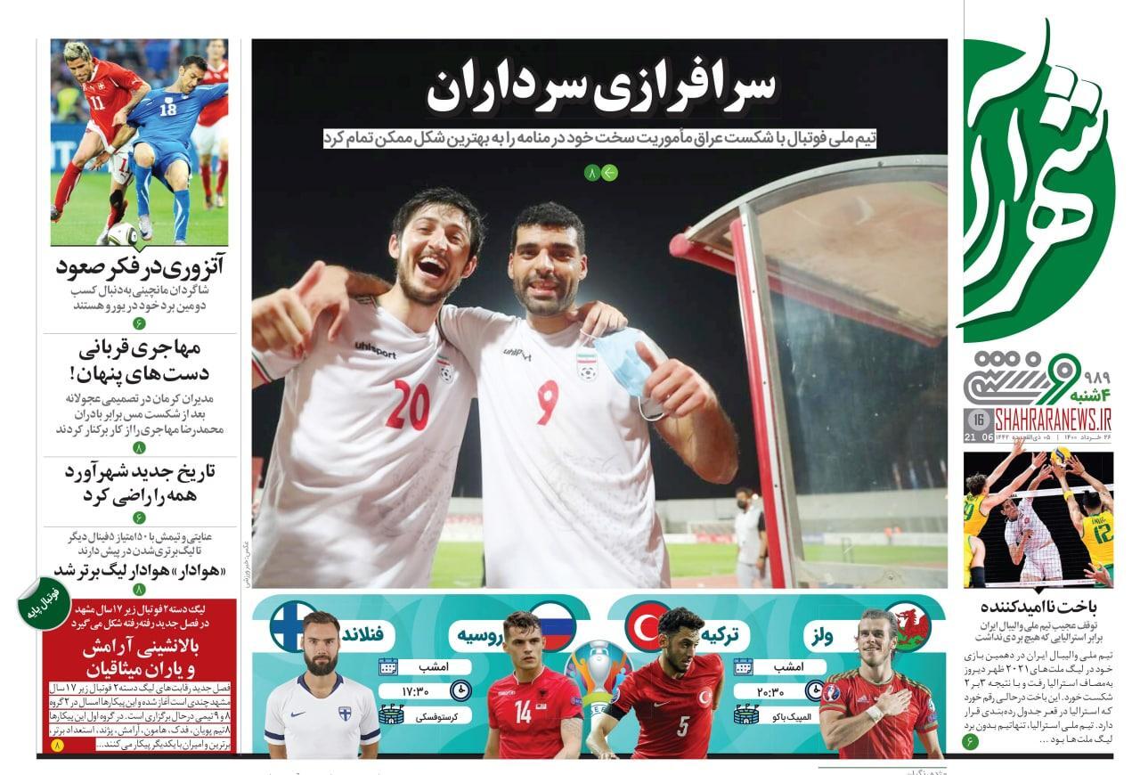 روزنامه های ورزشی