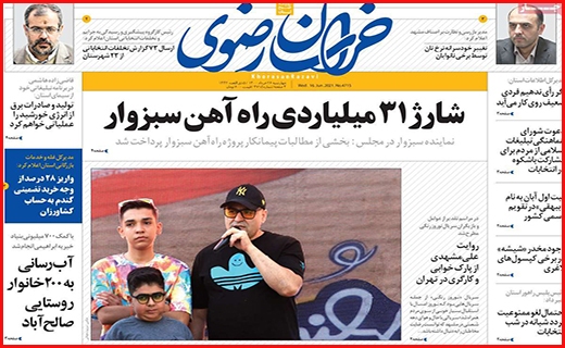 خراسان رضوی 