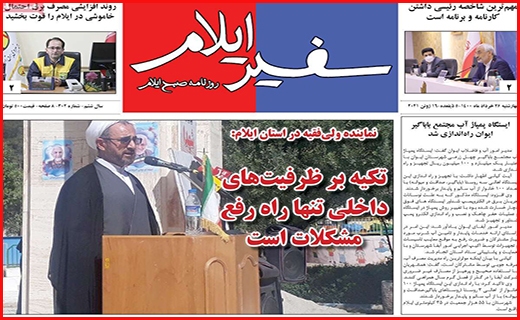 سفیر ایلام