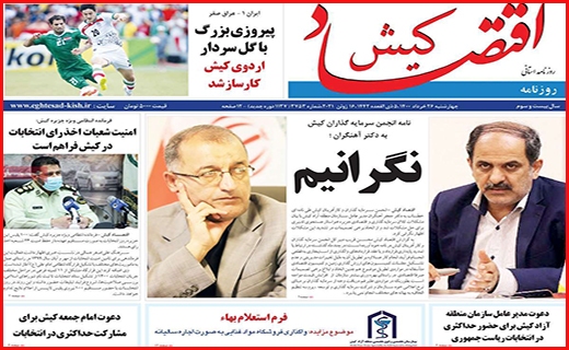 اقتصاد کیش