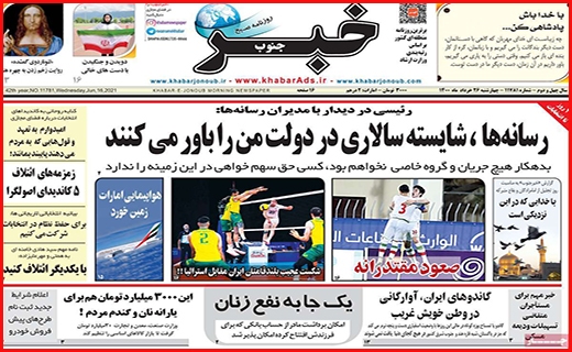 خبر جنوب