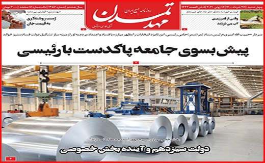 مهد تمدن