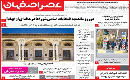 عصر اصفهان