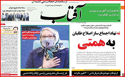 آفتاب یزد