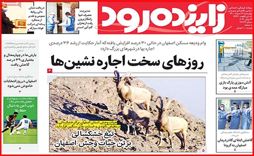 زاینده رود