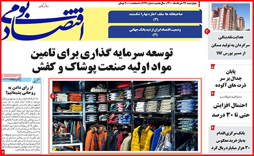 اقتصاد بومی