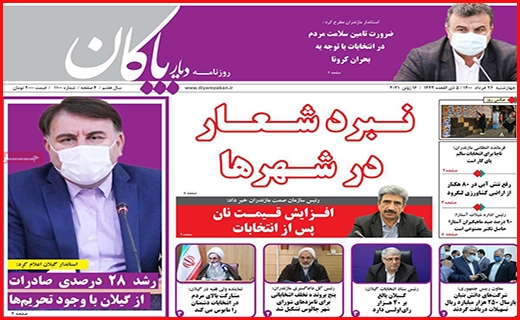دیار پاکان