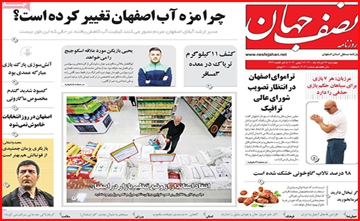 نصف جهان