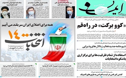 روزنامه ایمان