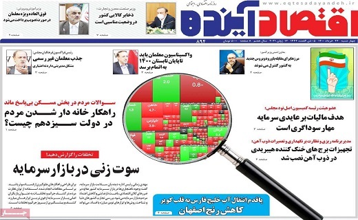 روزنامه اقتصاد آینده