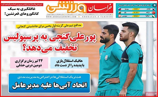 خراسان ورزشی
